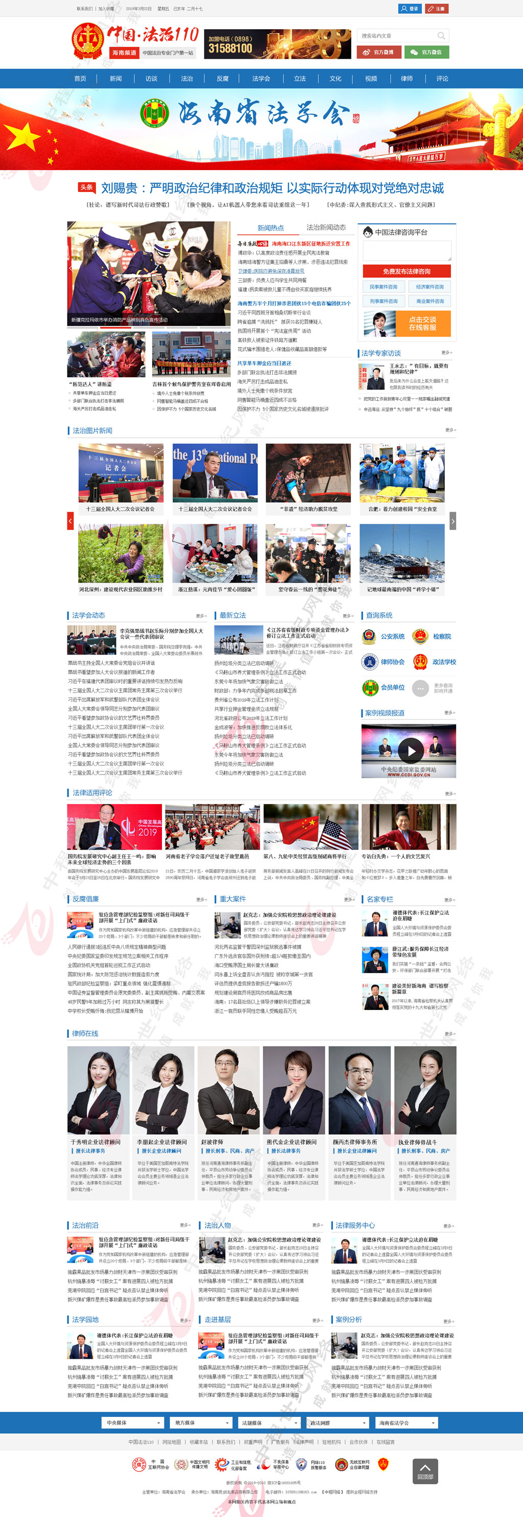 海南省法治110.jpg