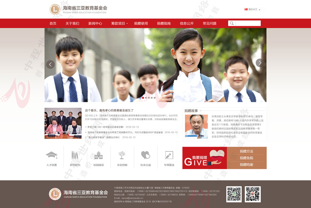 三亚教育基金会.jpg