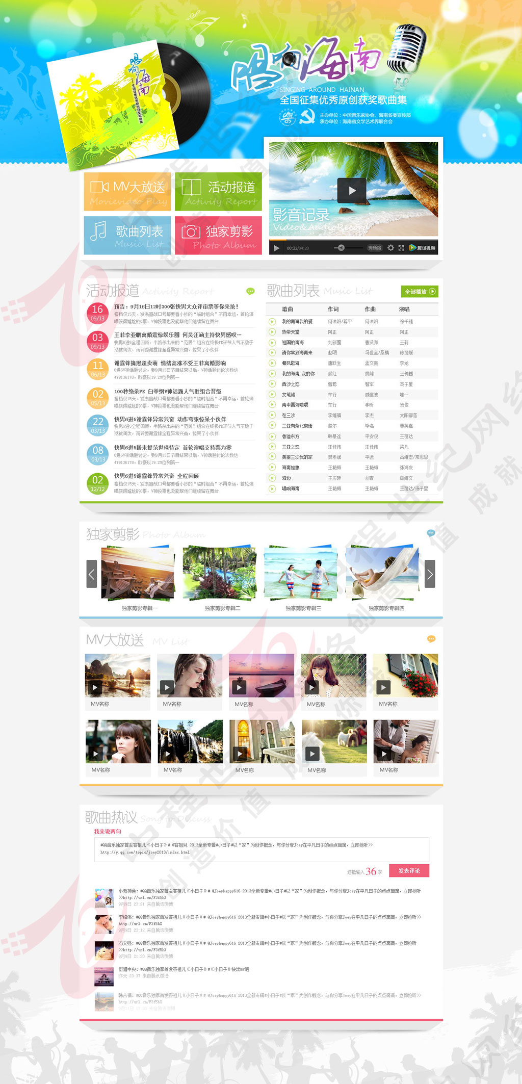 唱响海南.jpg