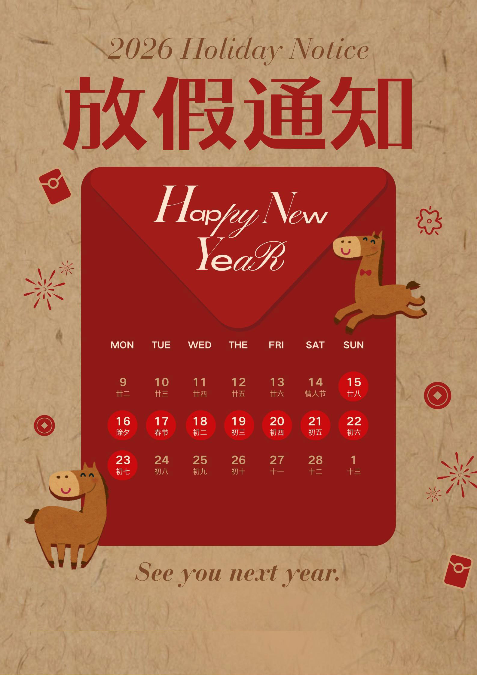 2026 年丙午马年新春致信