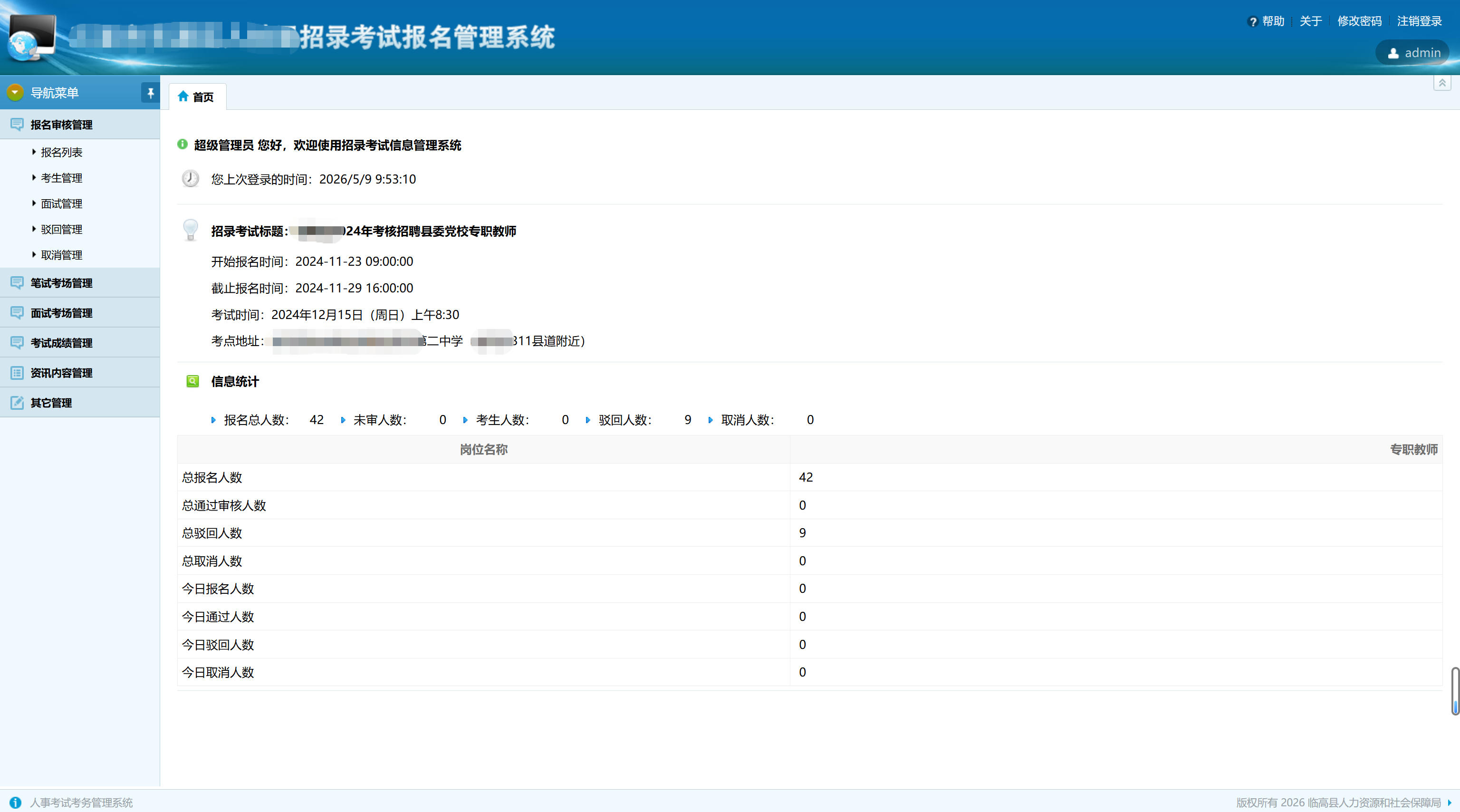考试申报管理模块（全流程业务核心）-承接前期招录配置，贯穿考试报名、审核、考场、成绩、资讯、岗位配套全流程管理，是系统核心业务载体。