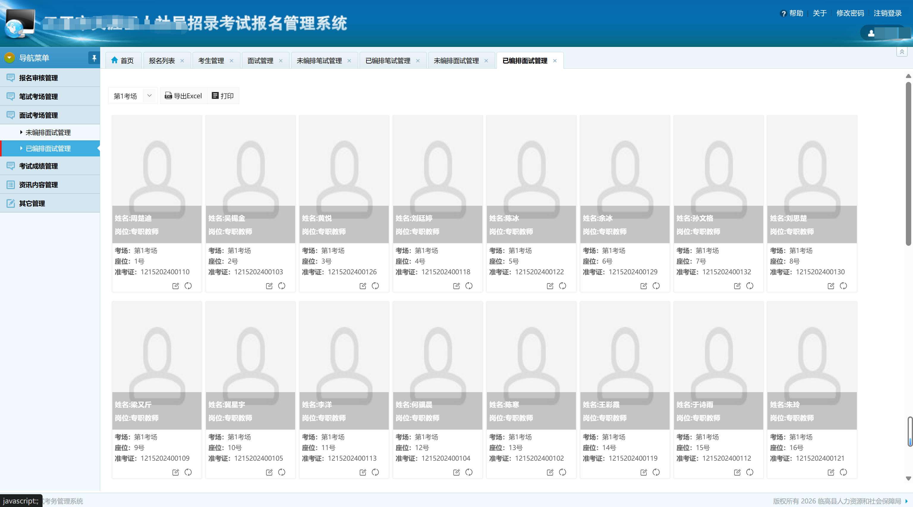 笔试考场管理-专注笔试考场智能编排与管控，分为未编排笔试管理、已编排笔试管理。支持智能/手动分配考场、座位、考号，可对已编排信息进行查看、修改、导出打印，灵活应对各类突发调整需求，保障笔试有序组织。