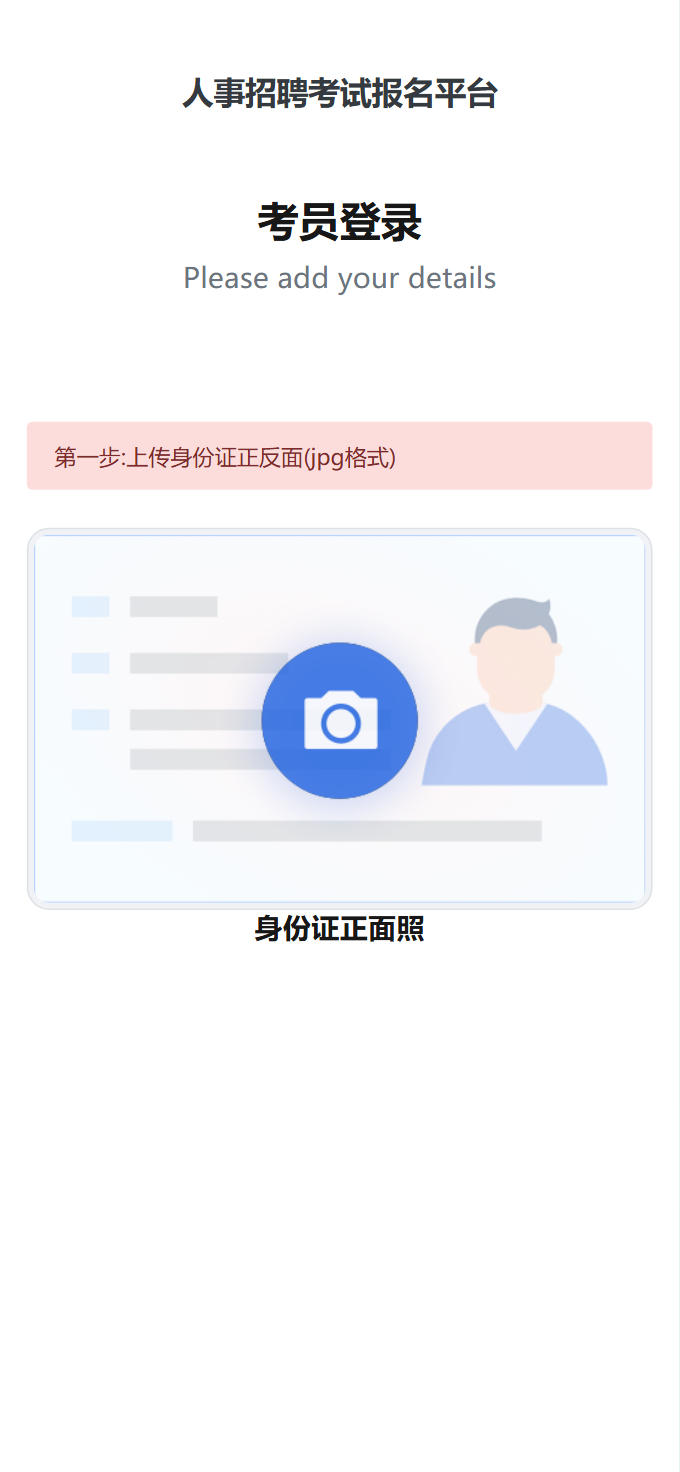 人事考试申报系统