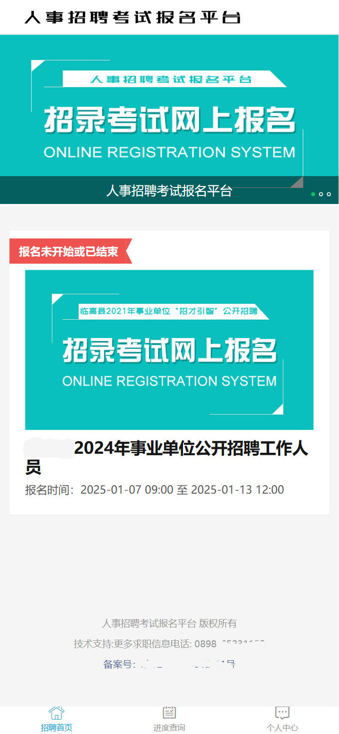 人事考试申报系统
