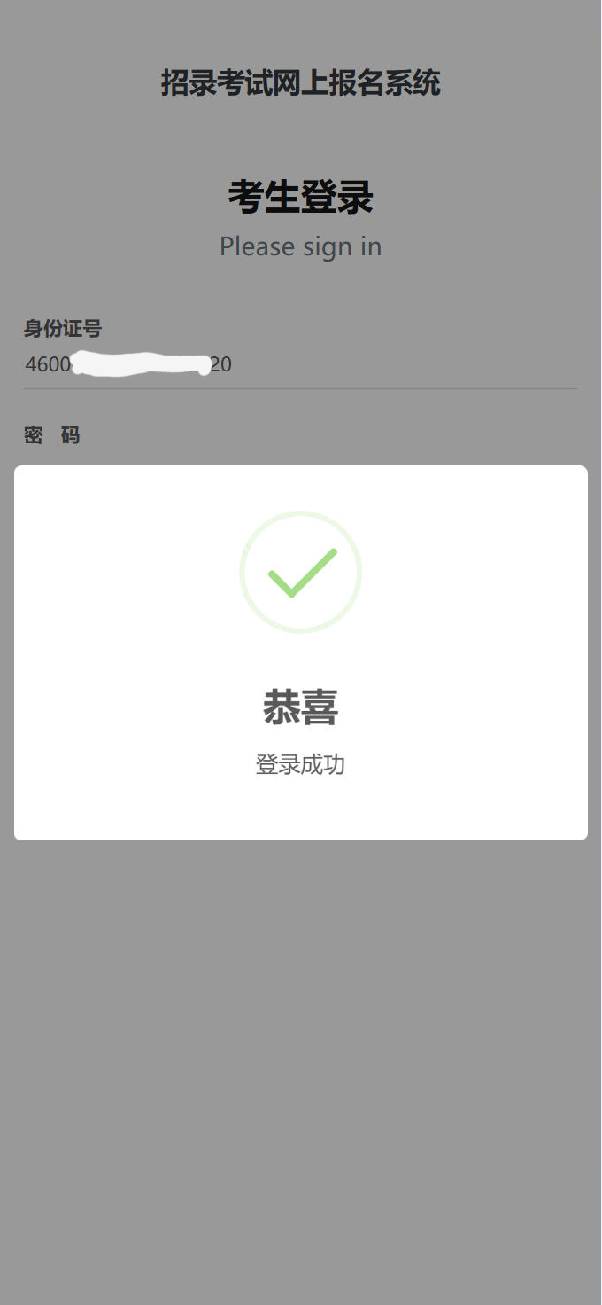 人事考试申报系统