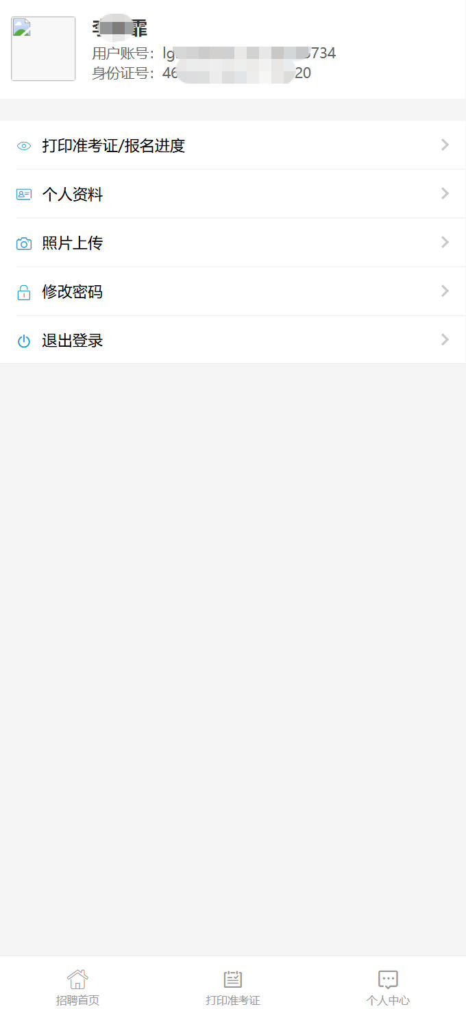 人事考试申报系统
