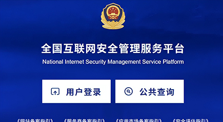 海南企业线上合规指南：海南省公安网备案全解读