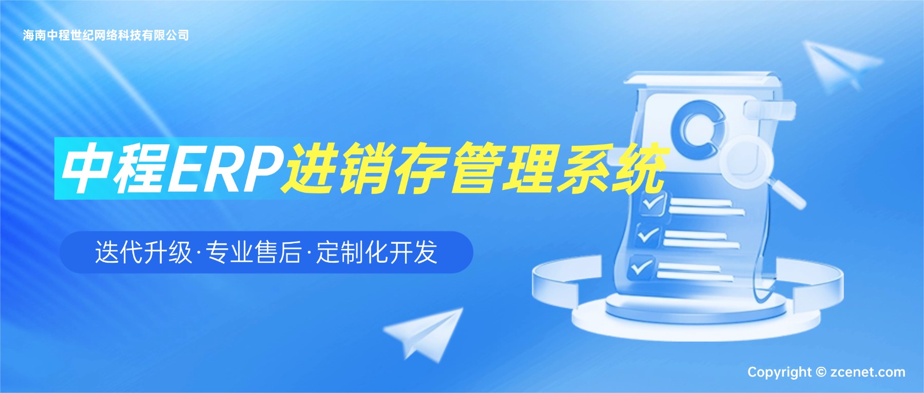 ERP软件进销存管理系统 ERP软件进销存管理系统