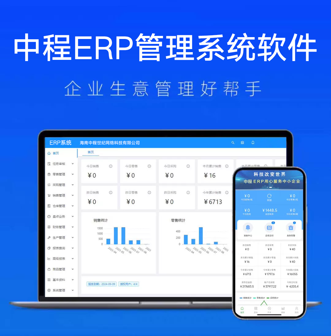 ERP软件进销存管理系统